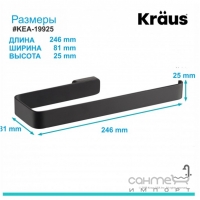 Тримач для рушників Kraus Stelios KEA-19925MB чорний матовий