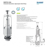 Универсальный сливной механизм Siamp Switch 22 кнопка хром