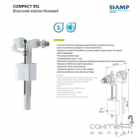 Впускний механізм Siamp Compact 95L-3/8M бічне підведення, швидке наповнення