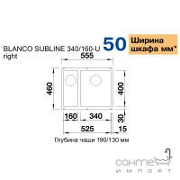 Гранитная кухонная мойка на полторы чаши Blanco Subline 340/160-U Silgranit 51980Х правая, цвета в ассортименте