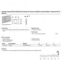 Панель змиву Geberit Delta10 115.108.00.1 матова нержавіюча сталь