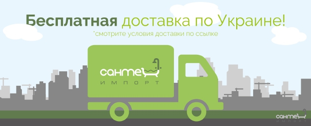 Безкоштовна доставка товару по всій Україні